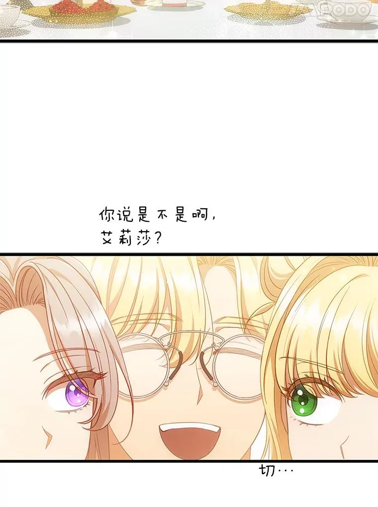 60.不寻常的公爵家 第26页