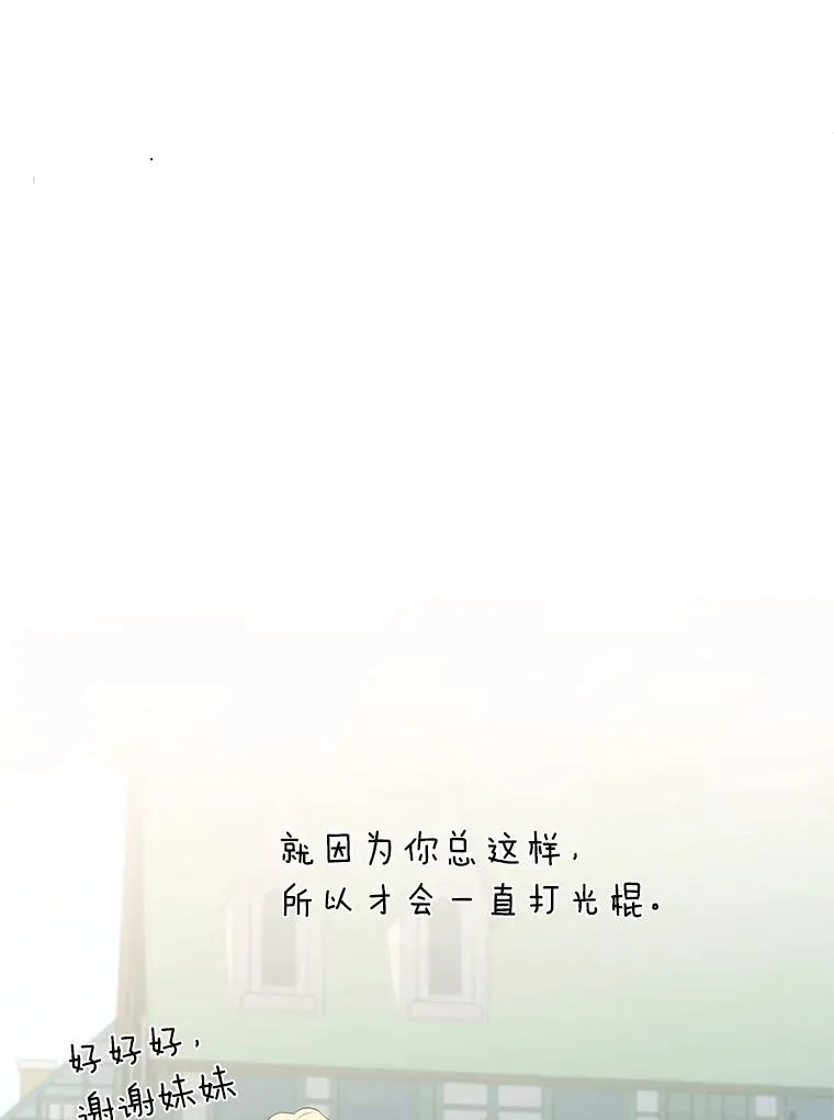 60.不寻常的公爵家 第27页