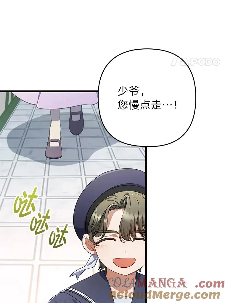 60.不寻常的公爵家 第29页