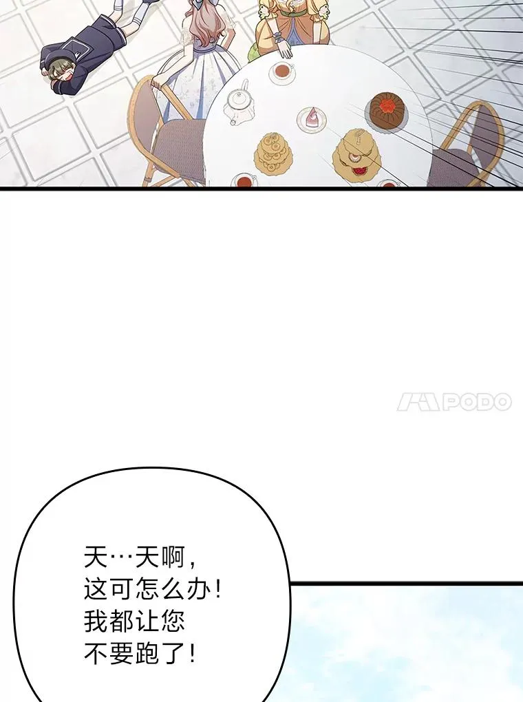 60.不寻常的公爵家 第35页