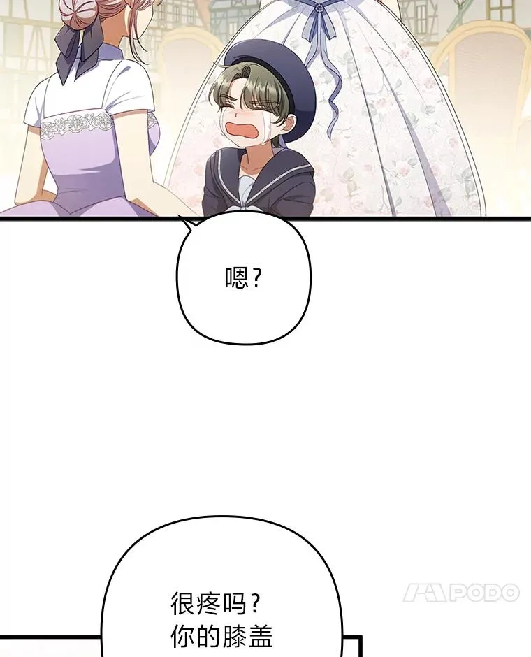 60.不寻常的公爵家 第38页