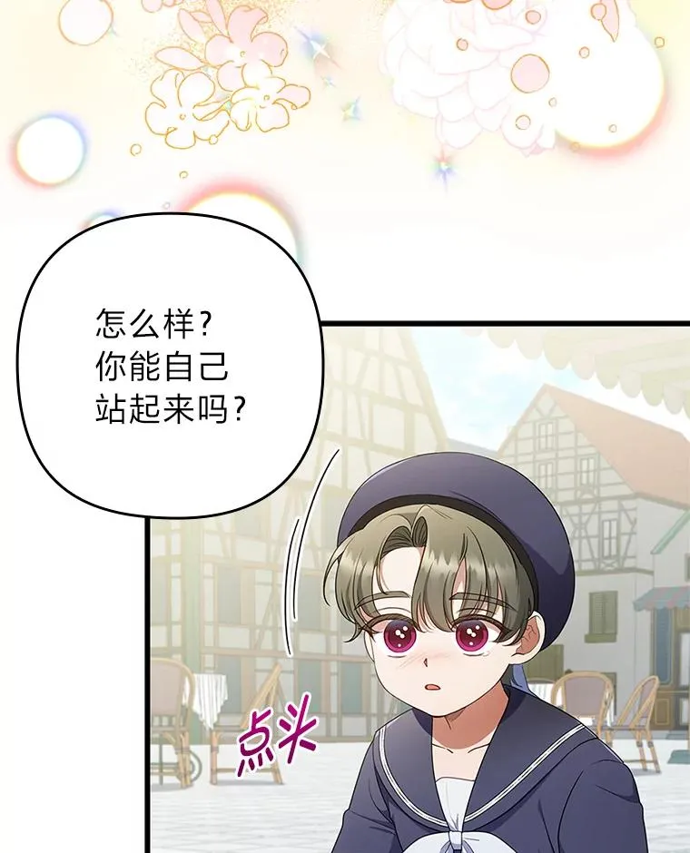 60.不寻常的公爵家 第43页