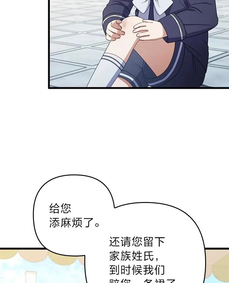 60.不寻常的公爵家 第44页