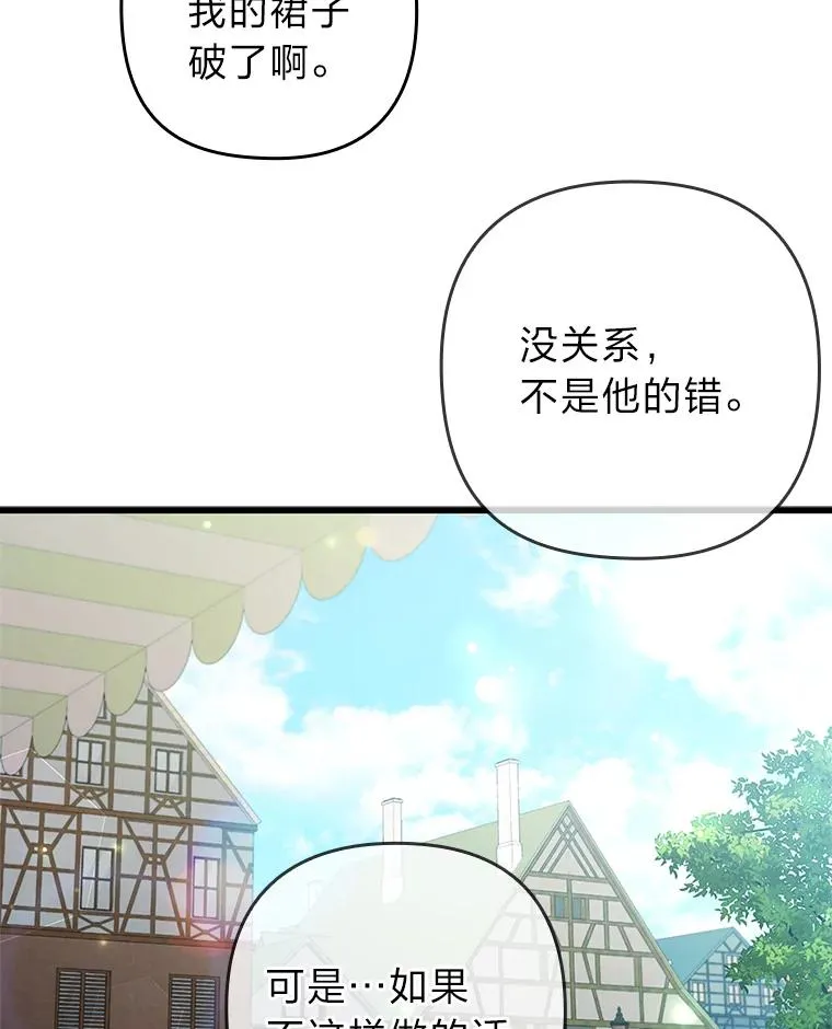60.不寻常的公爵家 第46页