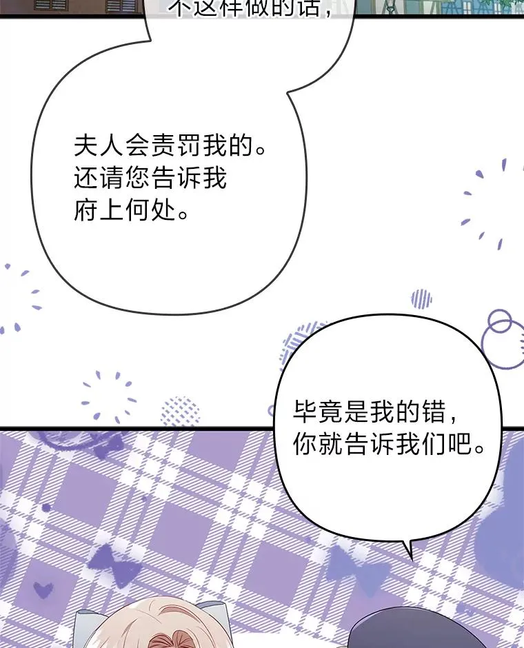 60.不寻常的公爵家 第47页