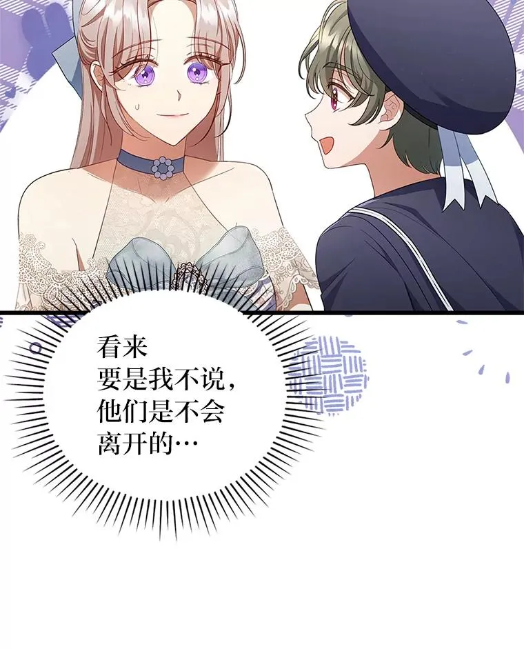 60.不寻常的公爵家 第48页