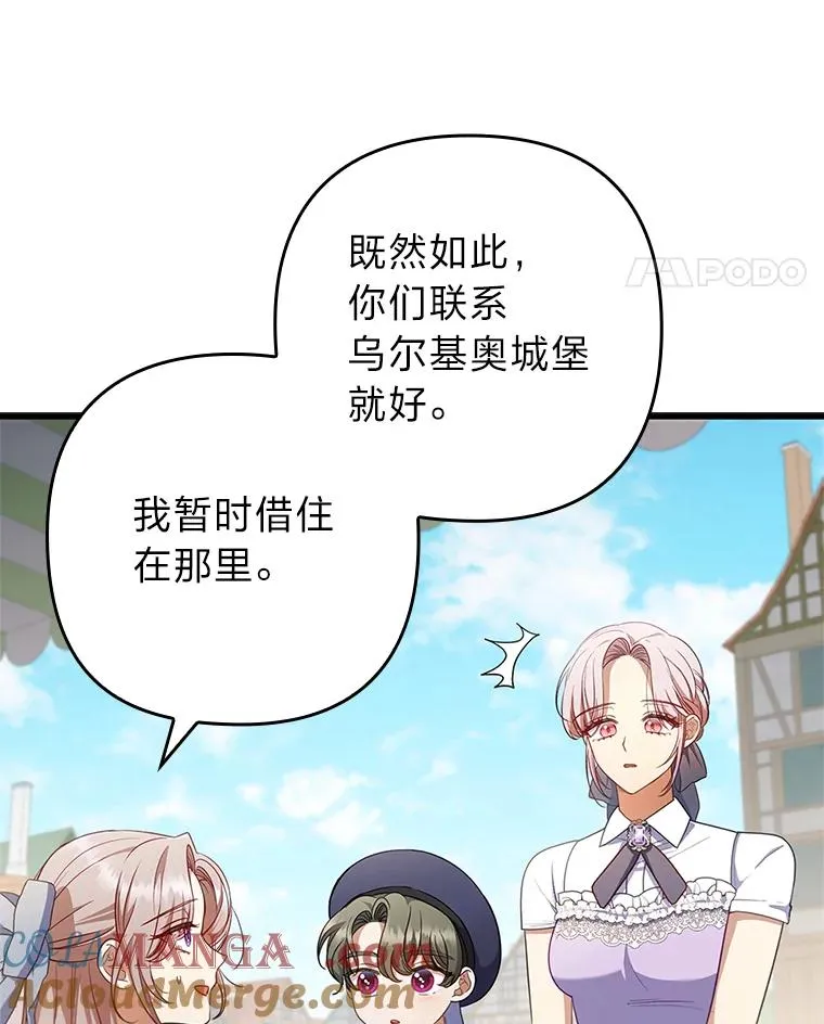 60.不寻常的公爵家 第49页