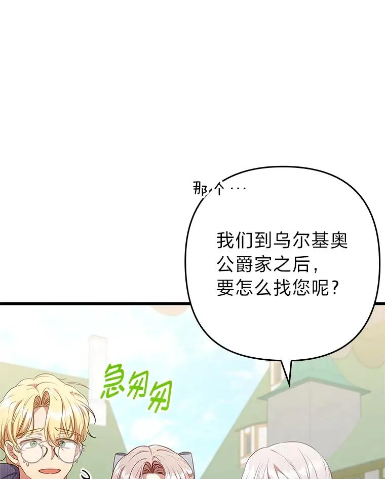 60.不寻常的公爵家 第54页