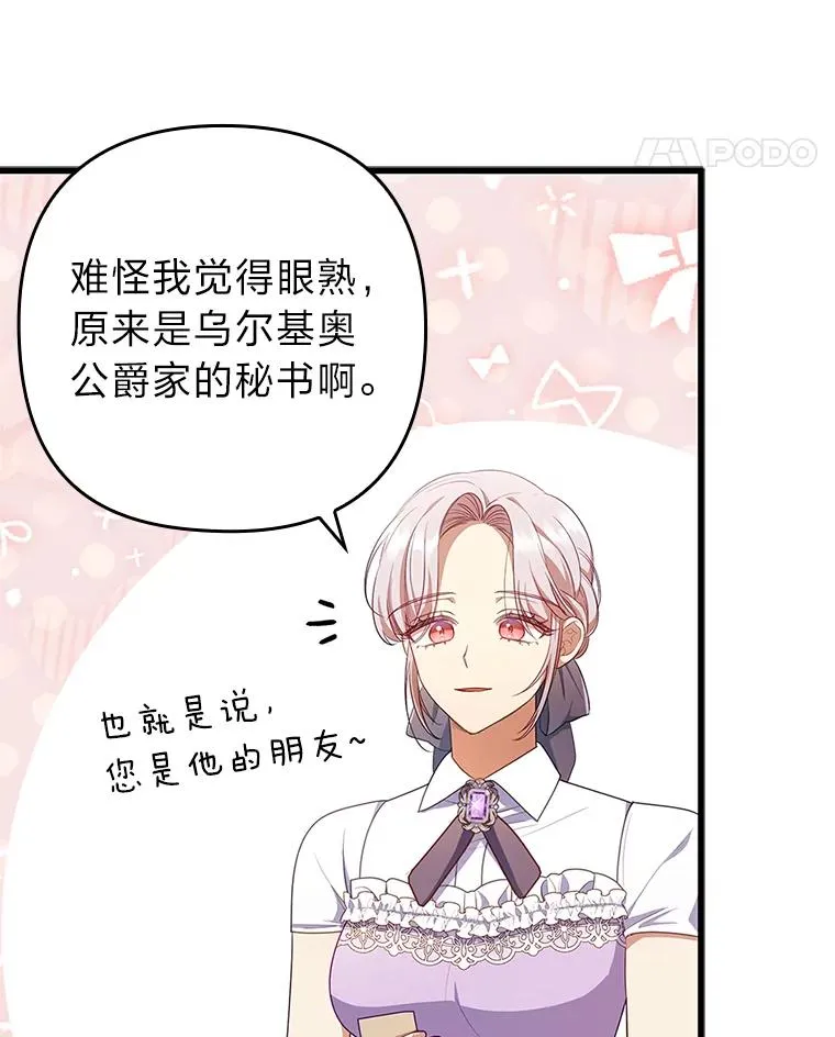 60.不寻常的公爵家 第56页