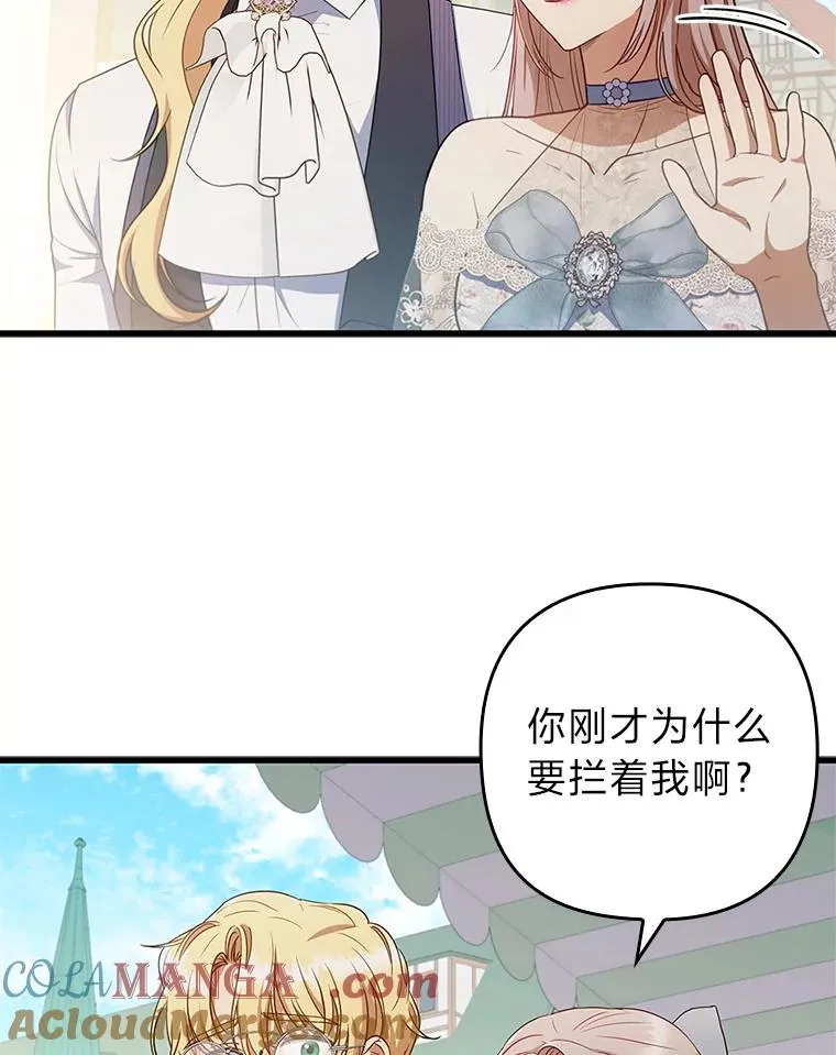 60.不寻常的公爵家 第61页