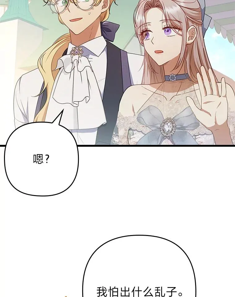 60.不寻常的公爵家 第62页