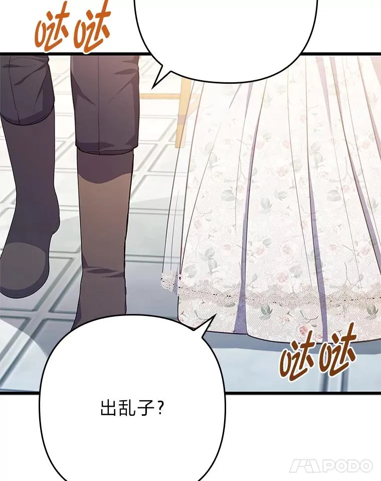 60.不寻常的公爵家 第63页