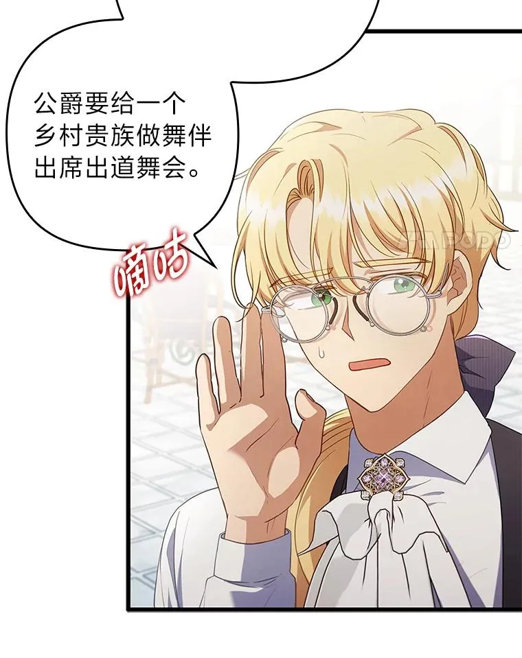 60.不寻常的公爵家 第66页