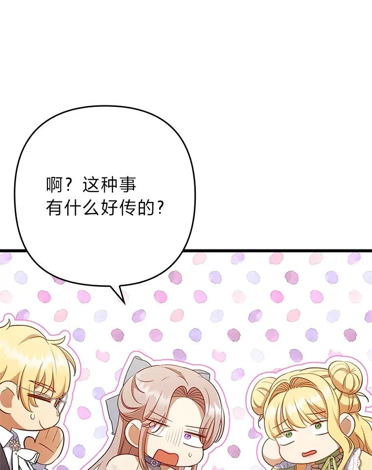 60.不寻常的公爵家 第67页