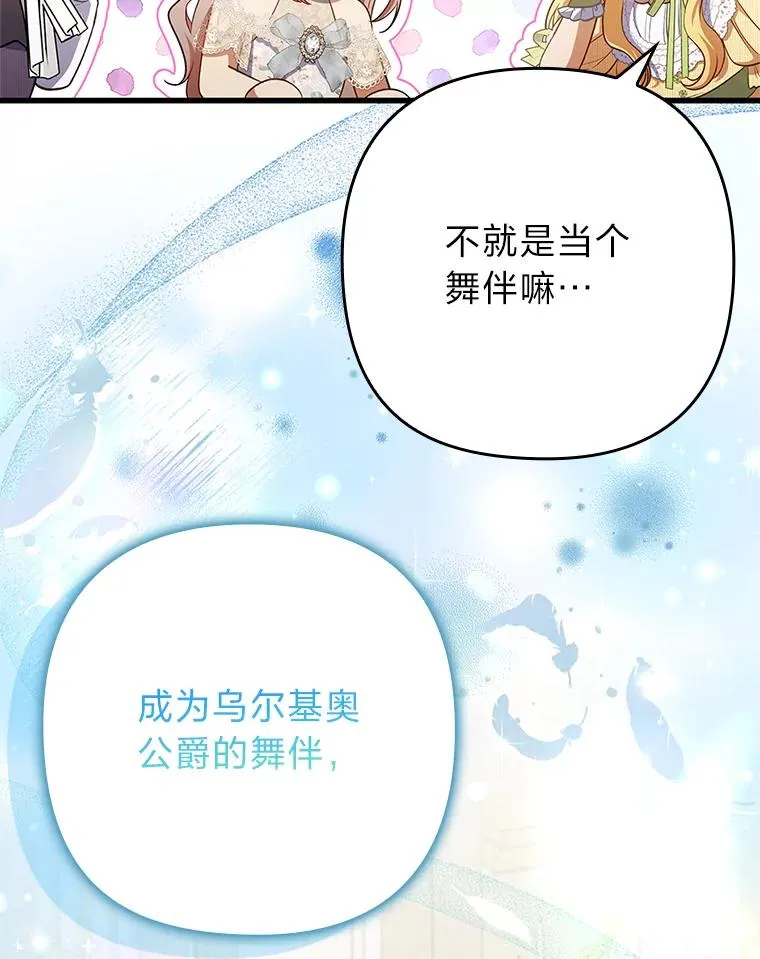 60.不寻常的公爵家 第68页