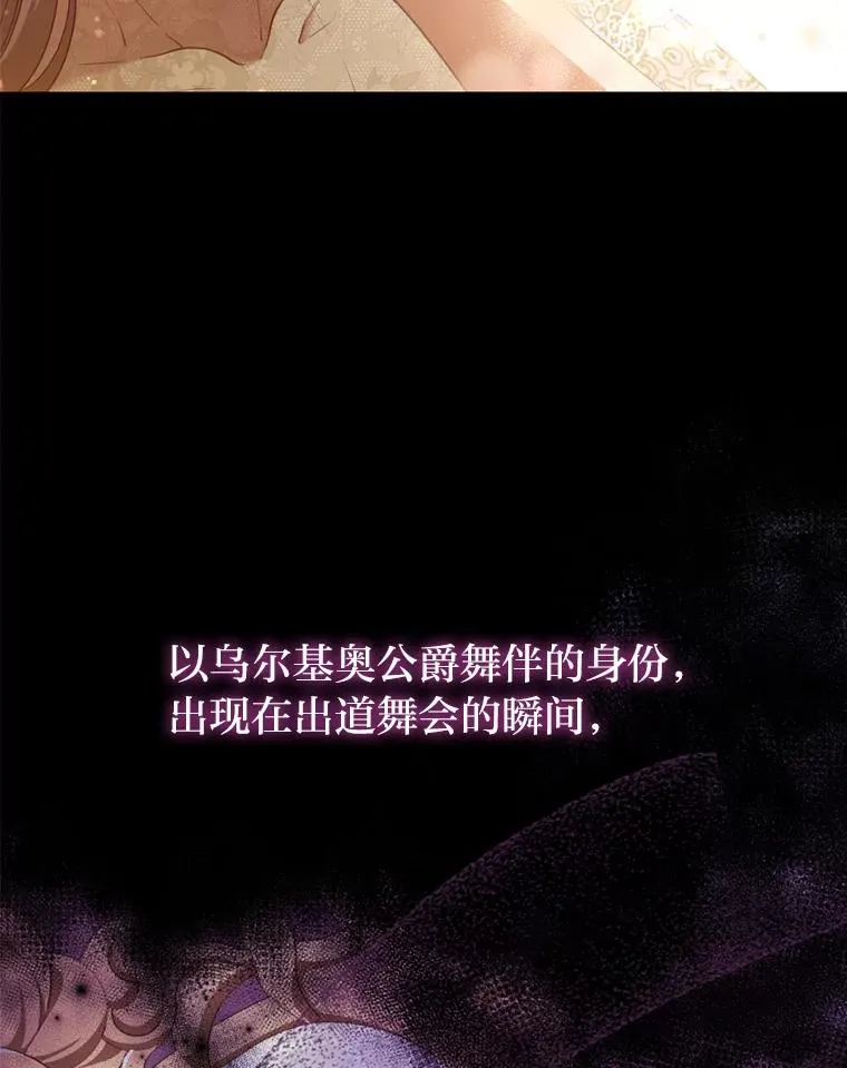 60.不寻常的公爵家 第72页