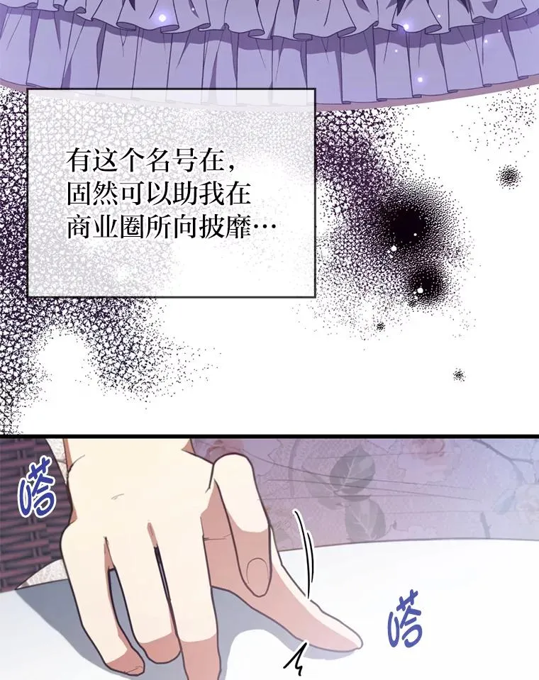 60.不寻常的公爵家 第78页