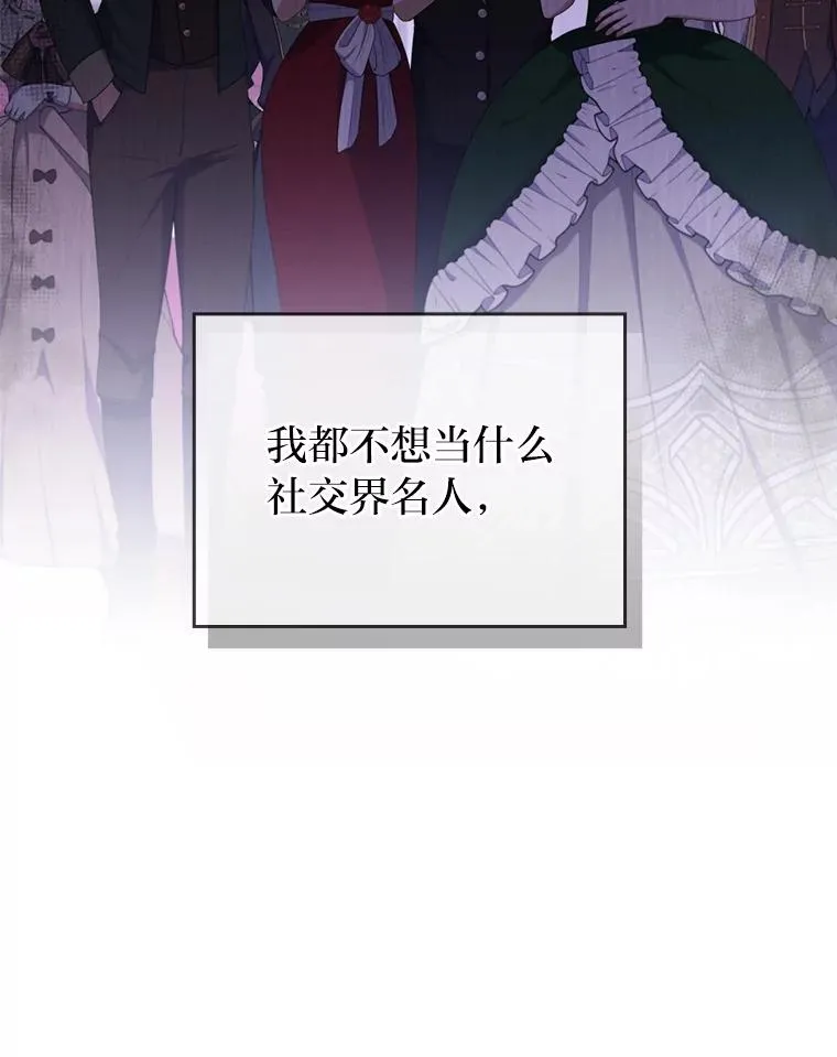 60.不寻常的公爵家 第80页