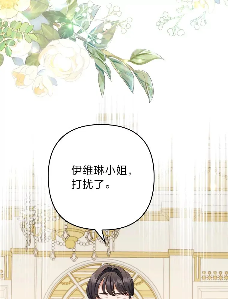 60.不寻常的公爵家 第87页