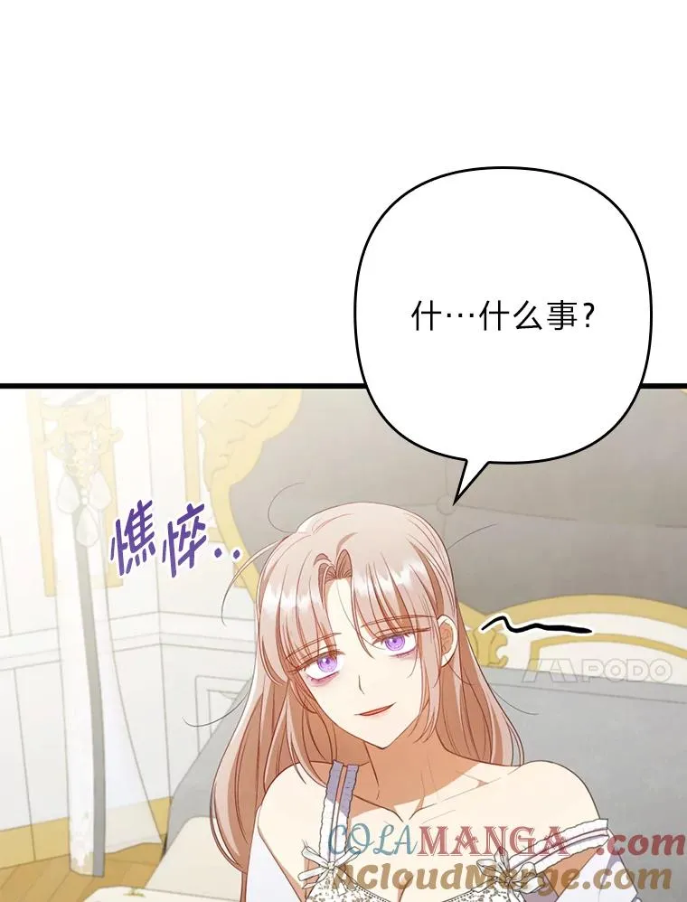 60.不寻常的公爵家 第89页