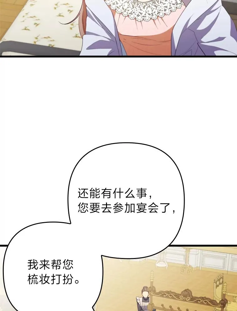 60.不寻常的公爵家 第90页