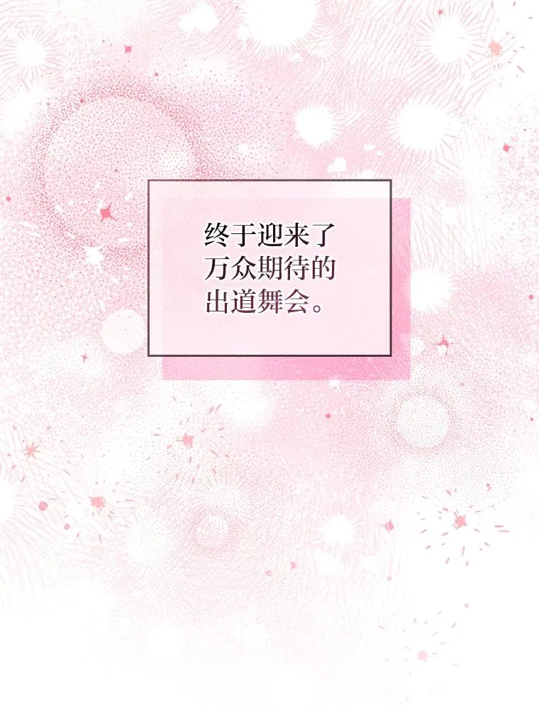 60.不寻常的公爵家 第92页