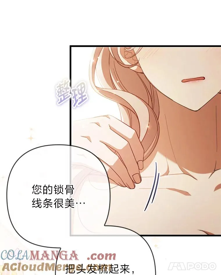 60.不寻常的公爵家 第93页