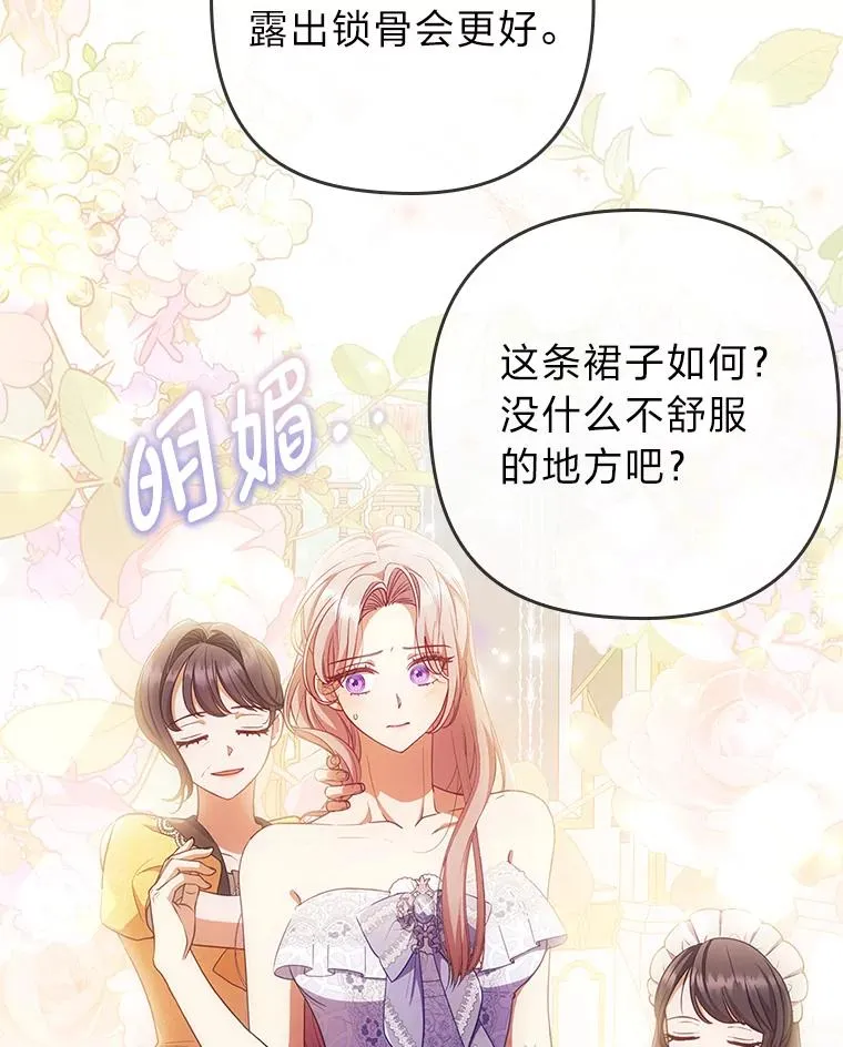 60.不寻常的公爵家 第94页