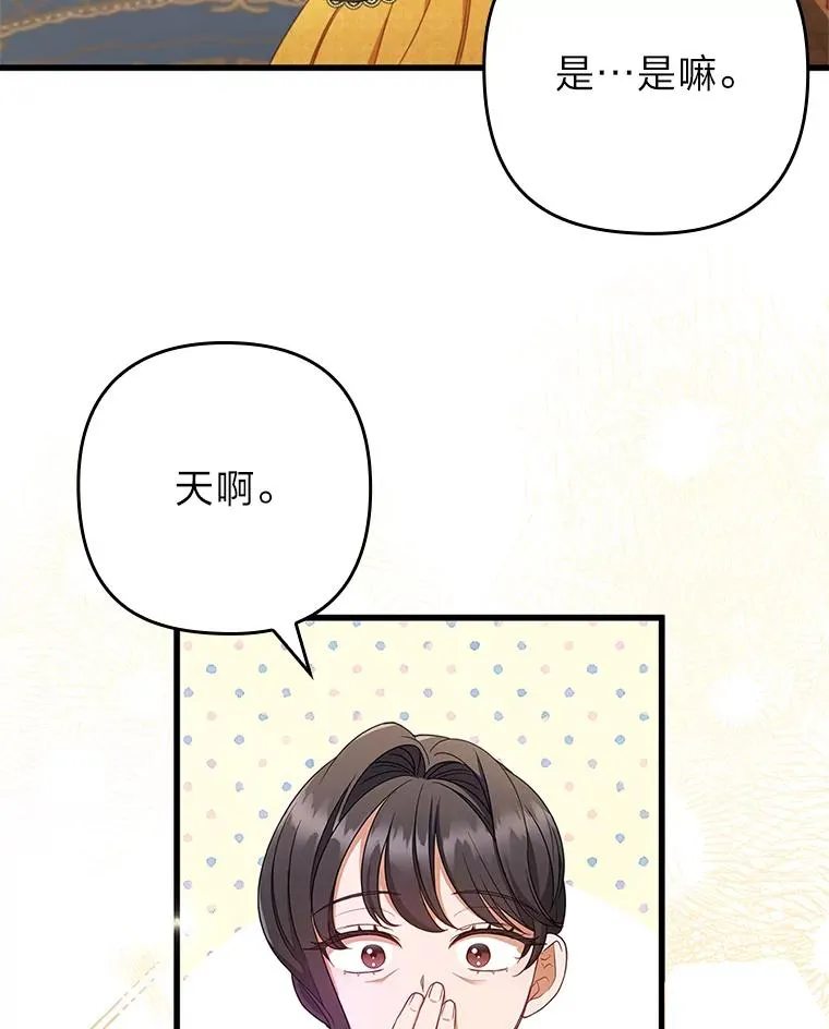 60.不寻常的公爵家 第98页