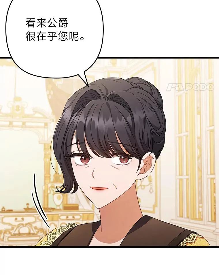 60.不寻常的公爵家 第103页