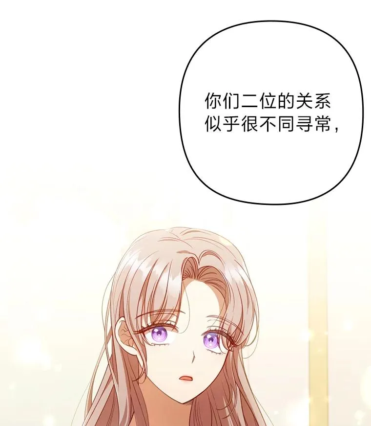 60.不寻常的公爵家 第104页