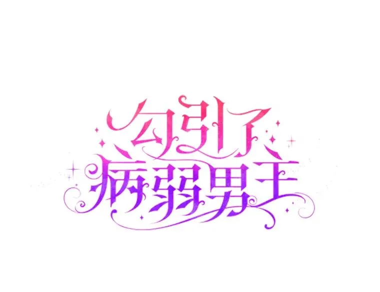 61.小心流言蜚语 第6页