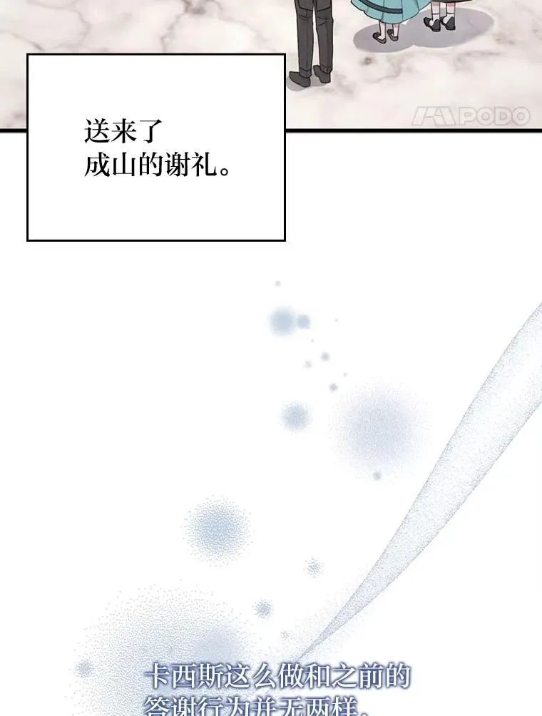 61.小心流言蜚语 第15页