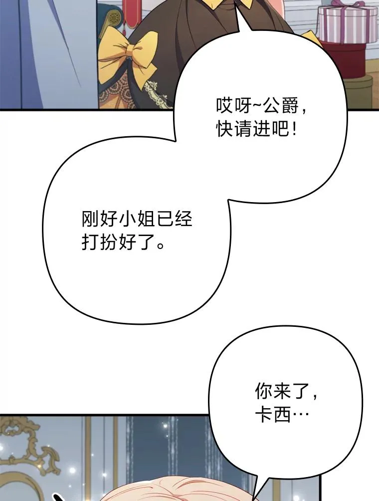 61.小心流言蜚语 第20页