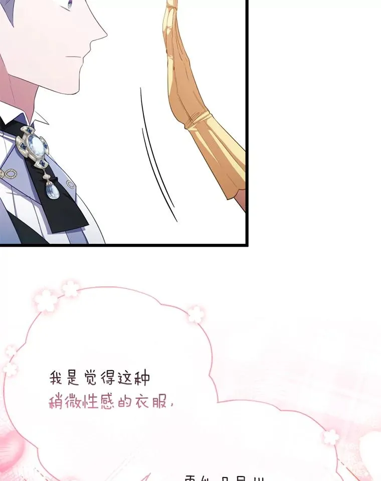 61.小心流言蜚语 第30页