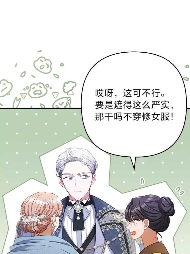 61.小心流言蜚语 第36页