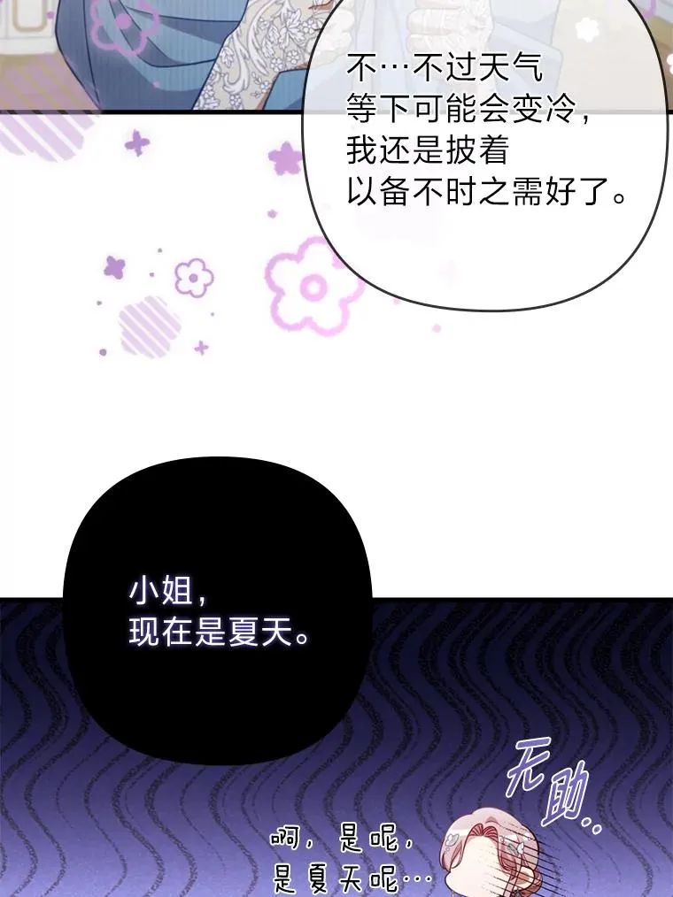 61.小心流言蜚语 第40页