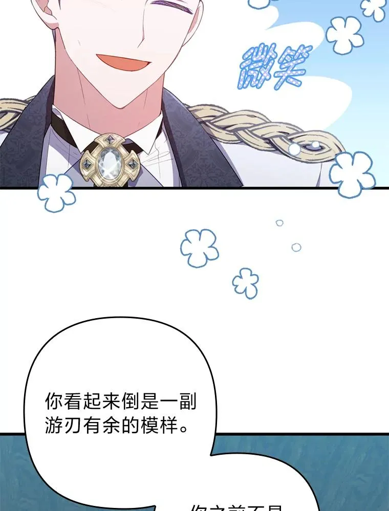 61.小心流言蜚语 第60页