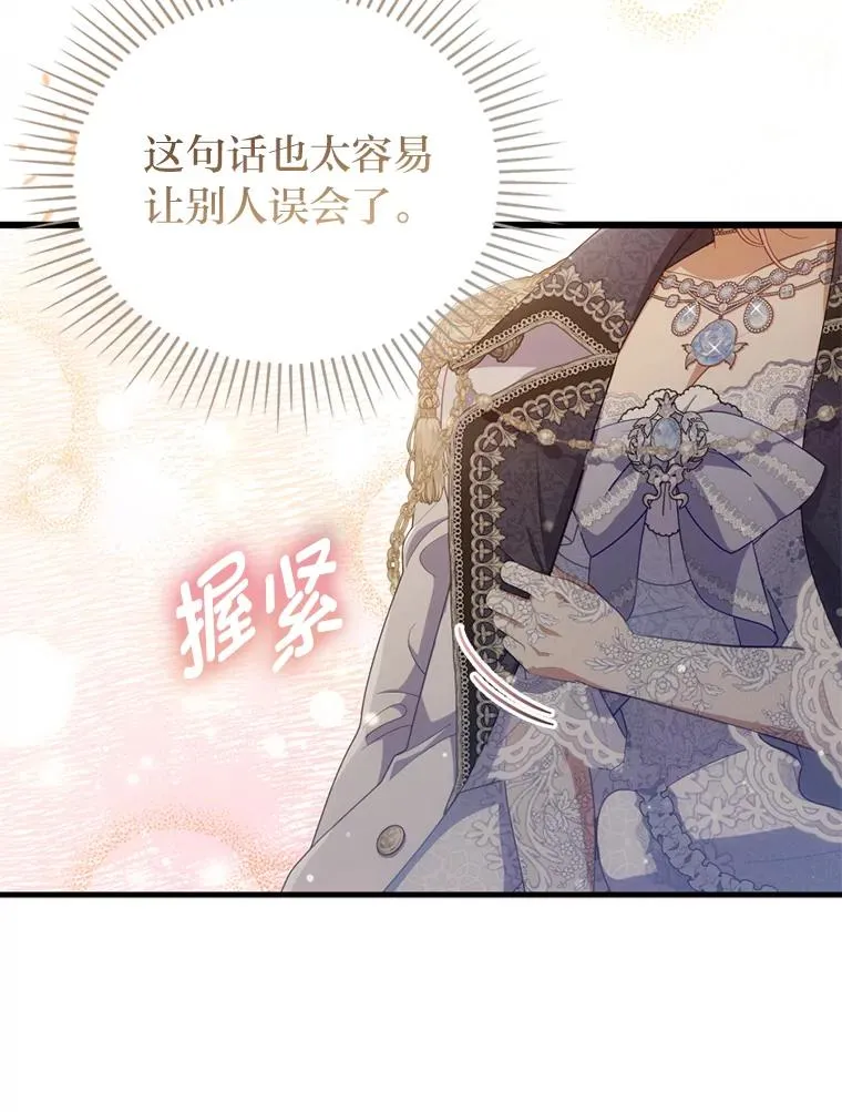 61.小心流言蜚语 第68页