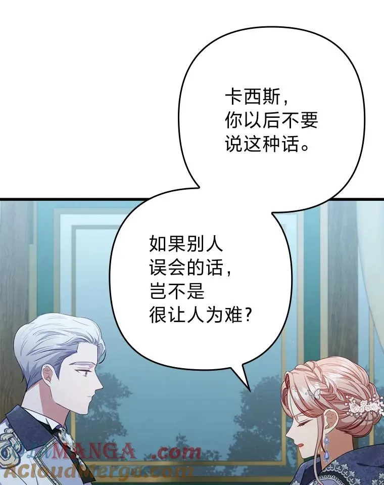 61.小心流言蜚语 第69页