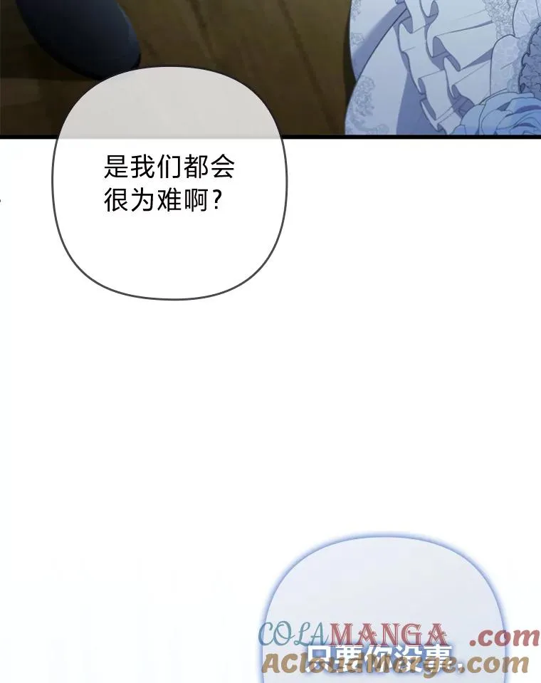 61.小心流言蜚语 第73页