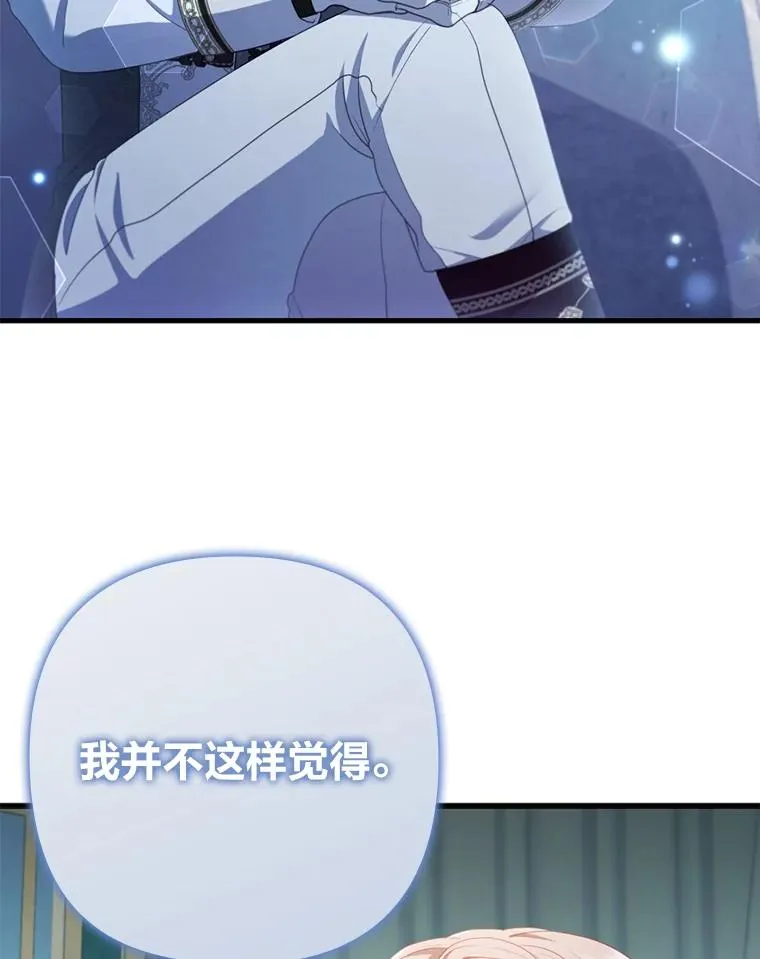 61.小心流言蜚语 第75页