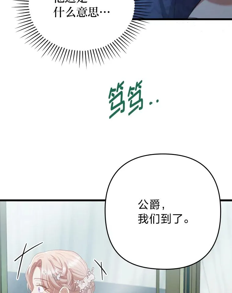 61.小心流言蜚语 第78页