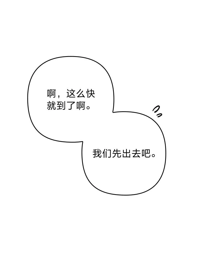 61.小心流言蜚语 第80页