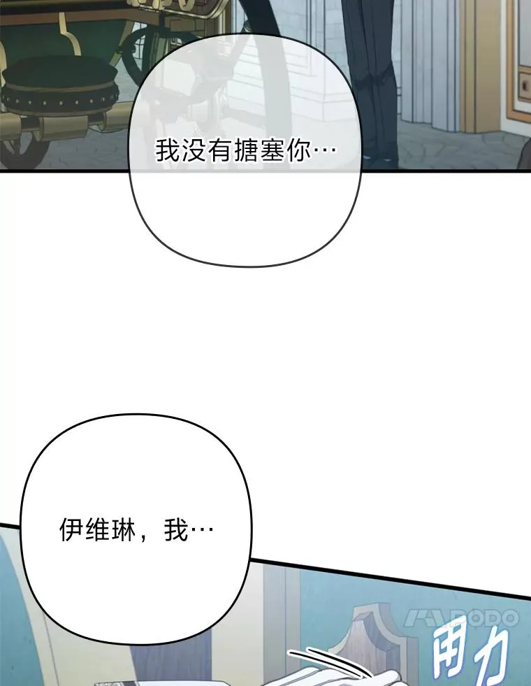 61.小心流言蜚语 第87页
