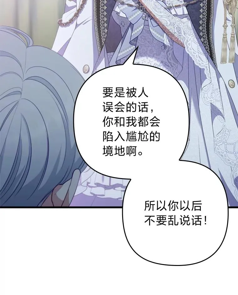 61.小心流言蜚语 第92页
