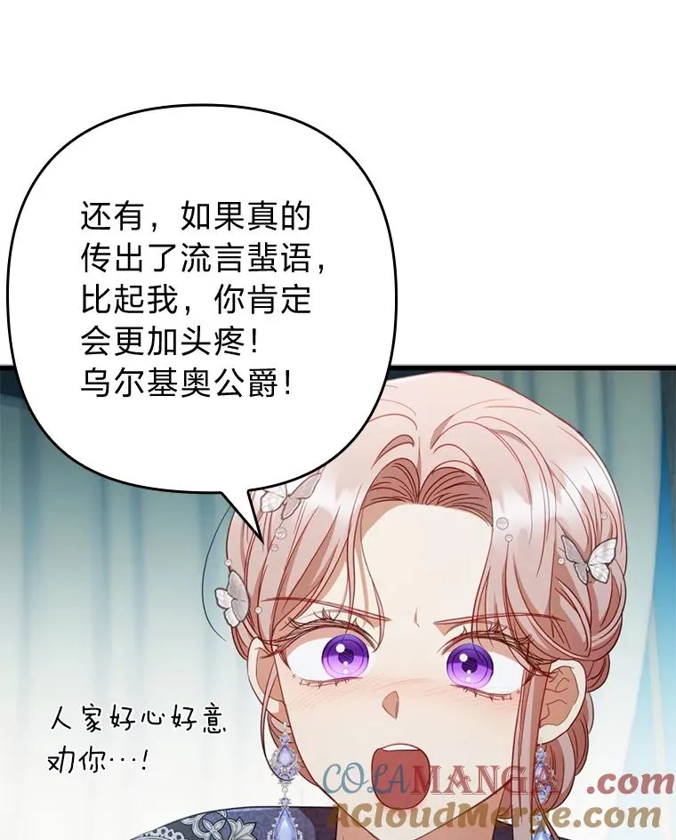 61.小心流言蜚语 第93页