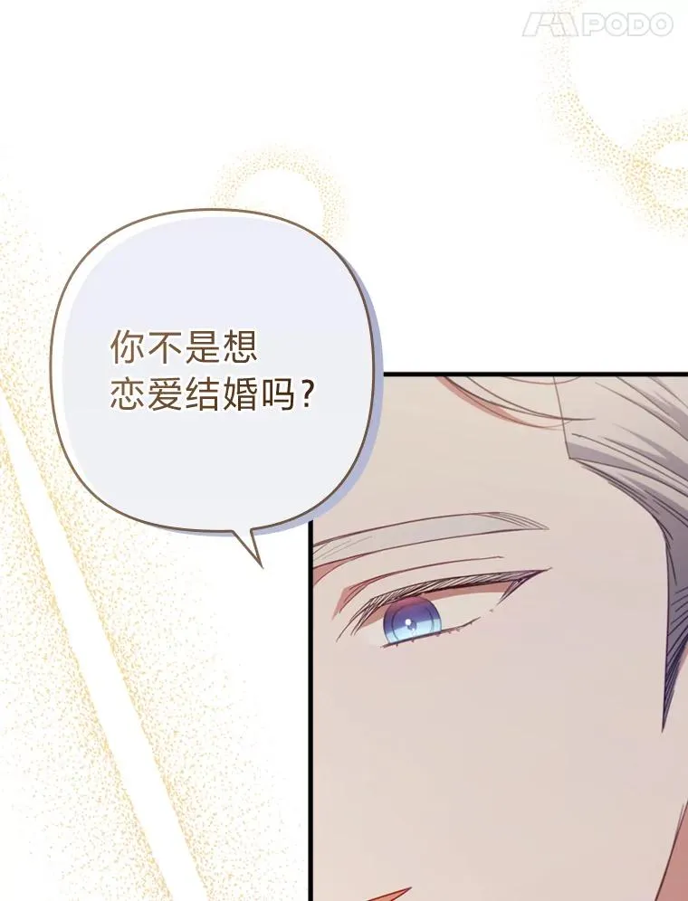 64.金龟婿自荐 第19页