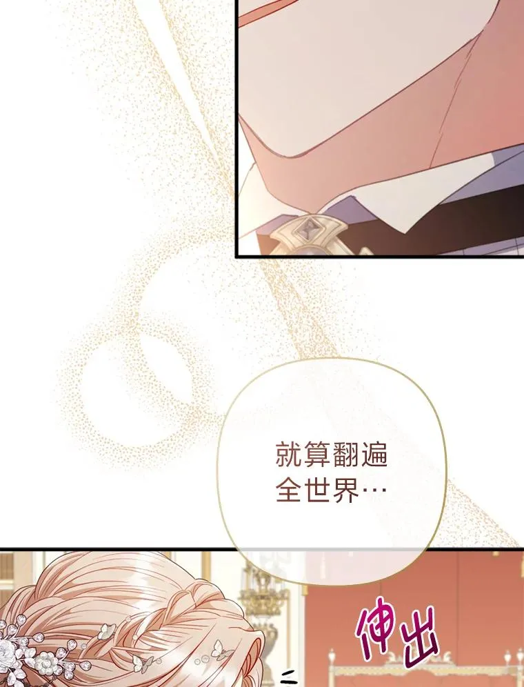 64.金龟婿自荐 第20页