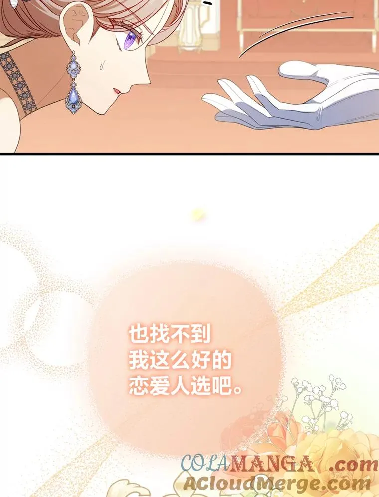 64.金龟婿自荐 第21页